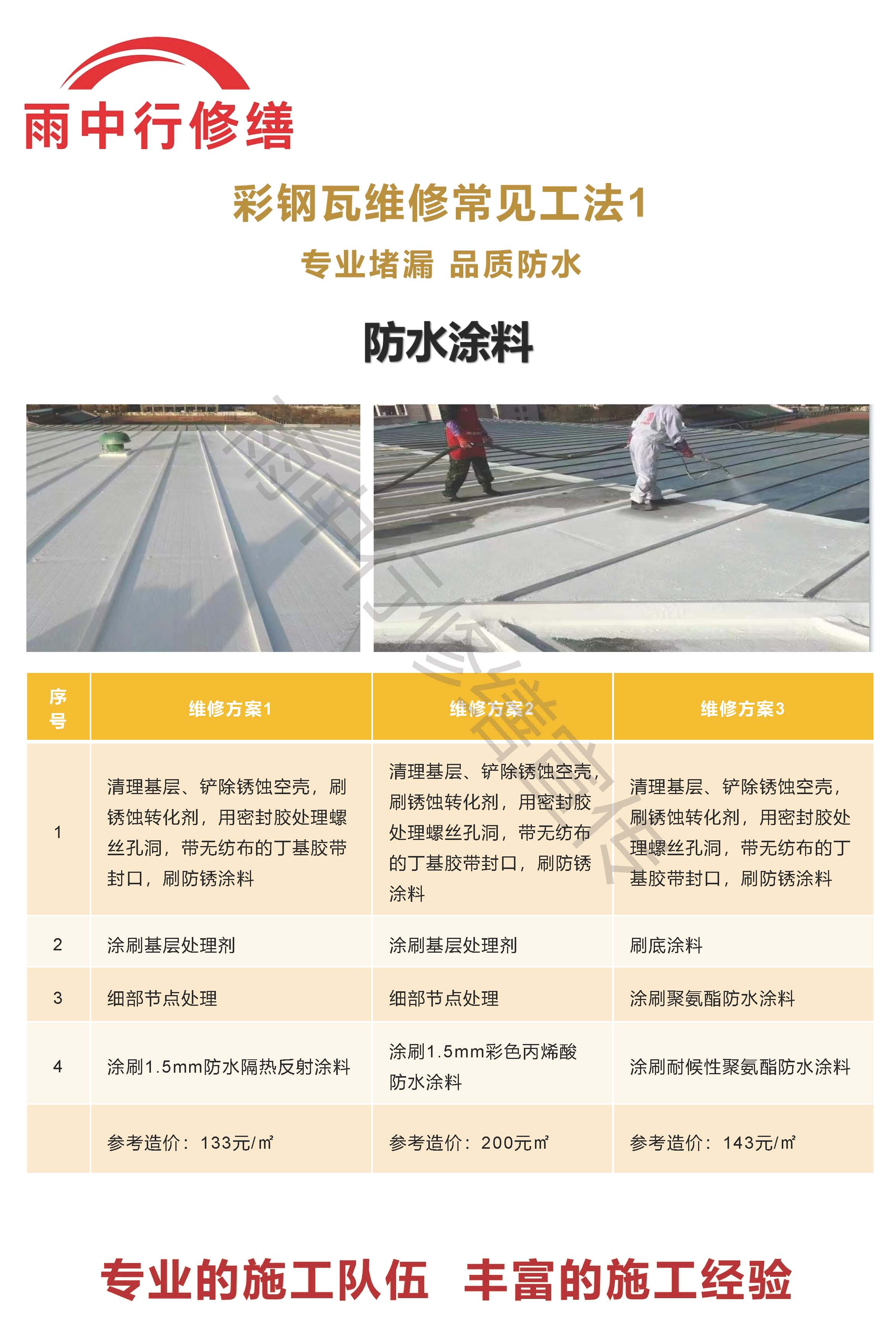 西城专业彩钢瓦防腐翻新服务